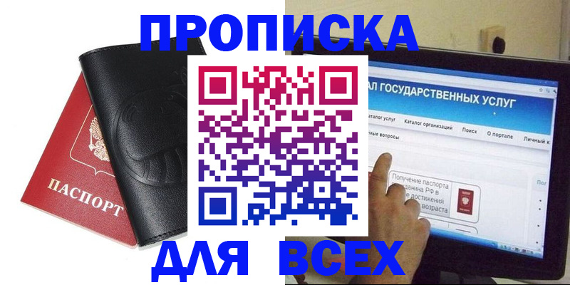 прописка для кредита в Вельске